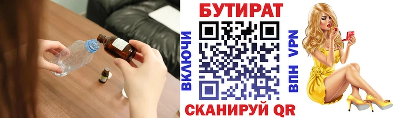 Бутират бутик Дмитровск